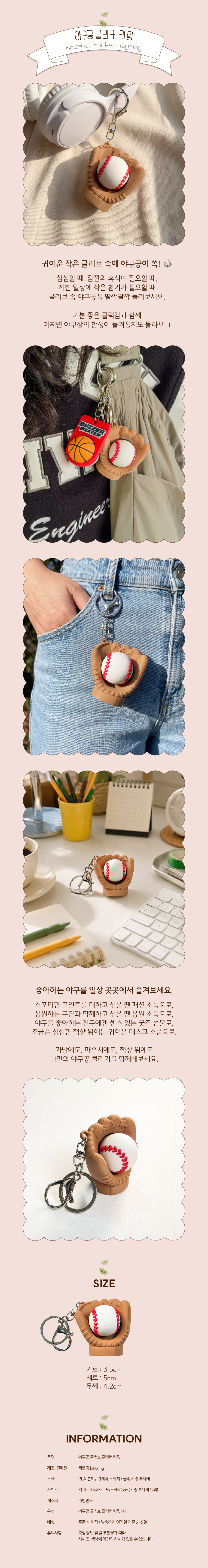 리토링_네모네용 상세페이지_야구_상품상세.png